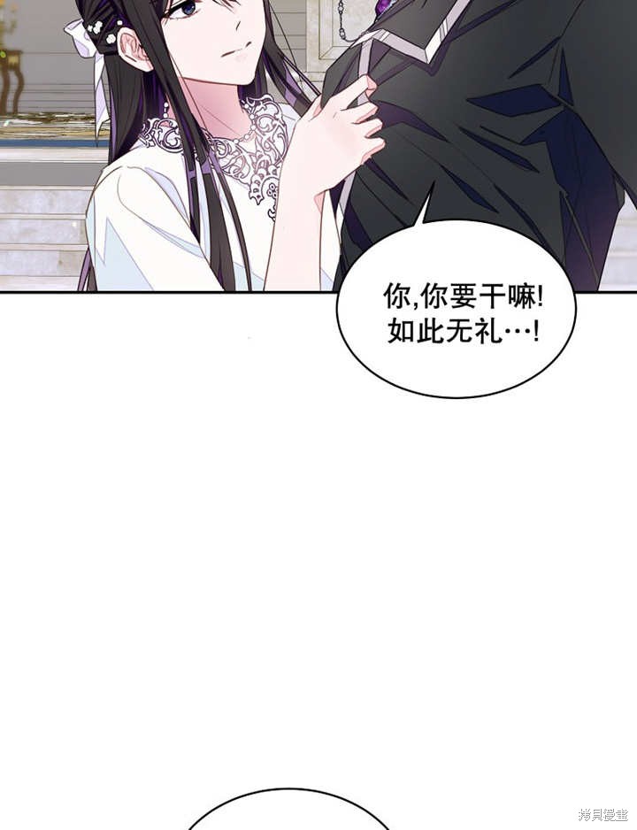 那个乙女游戏的坏结局5话漫画,第29话1图