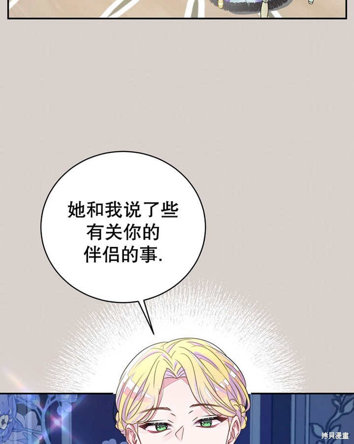 那个乙女游戏的坏结局4漫画,第34话1图