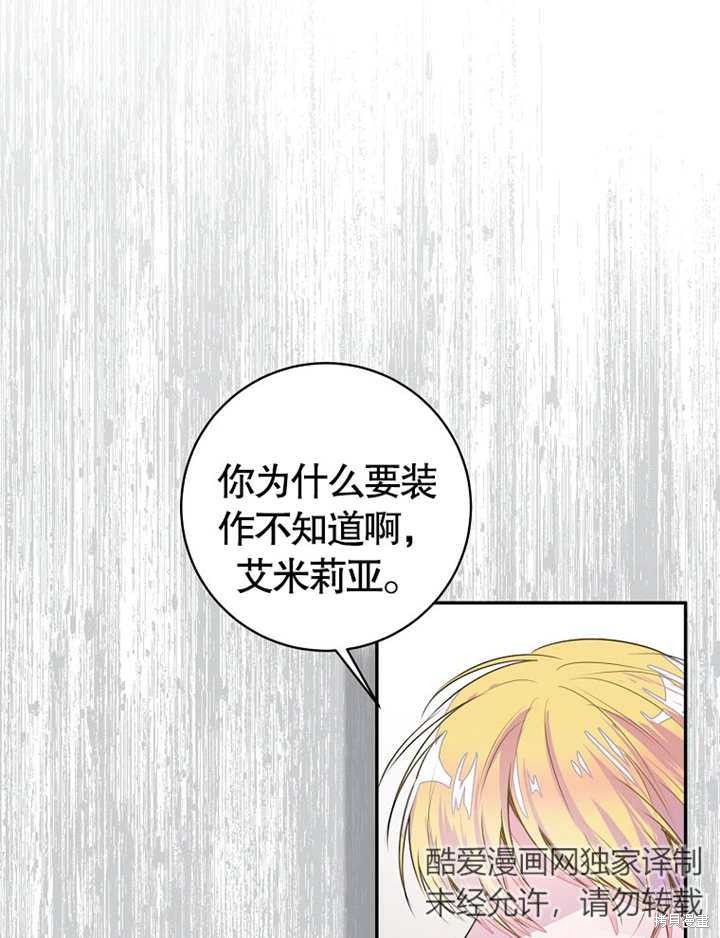 那个乙女游戏的坏结局小说概括漫画,第37话2图