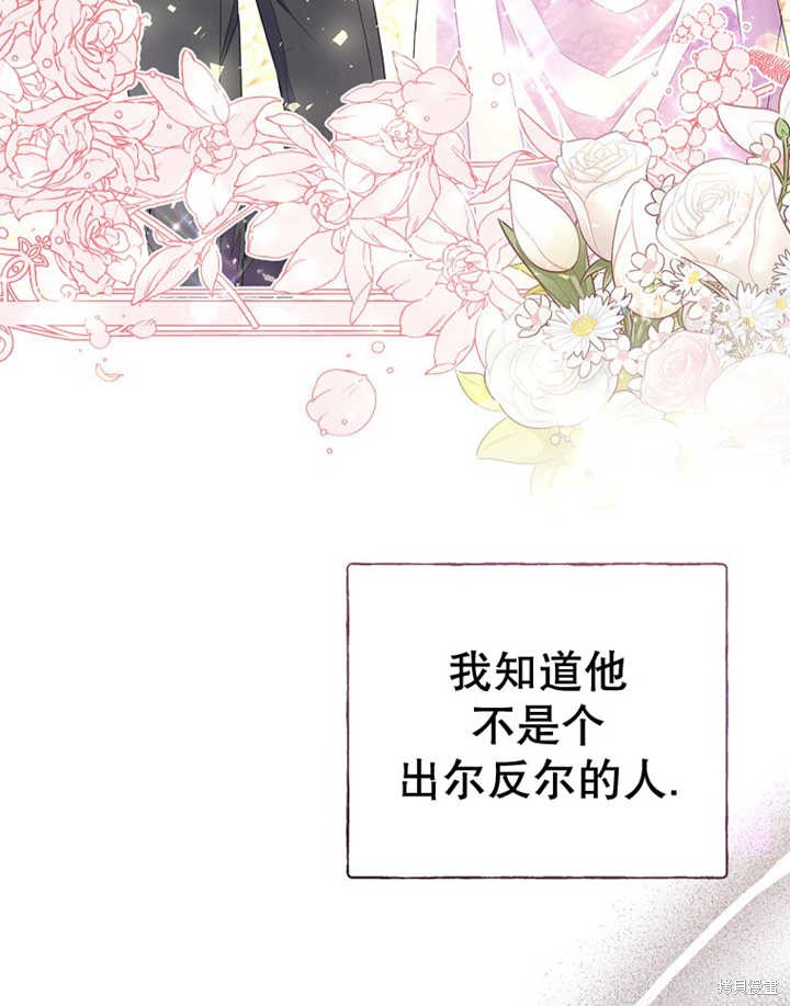 那个乙女游戏的坏结局小说原著漫画,第33话2图