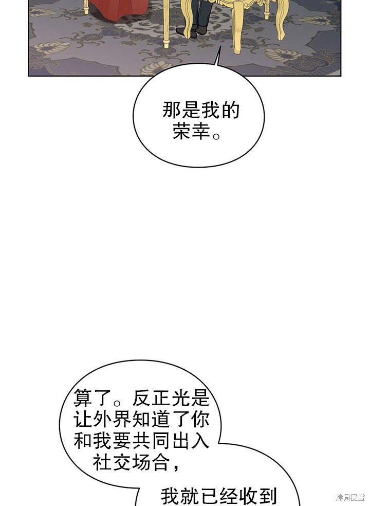 那个乙女的坏结局漫画,第23话1图