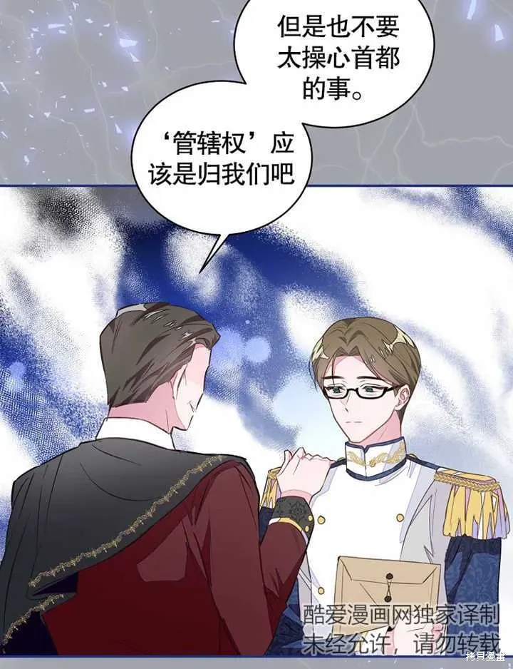 那个乙女游戏的坏结局小说漫画,第40话2图