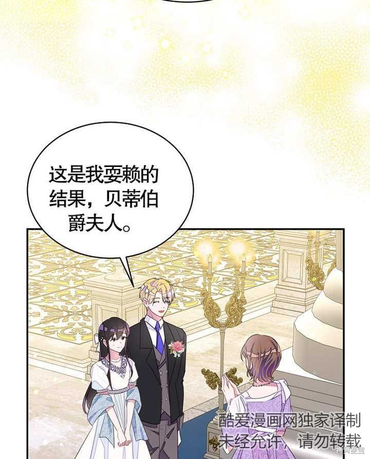 那个乙女游戏的坏结局小说漫画,第28话1图