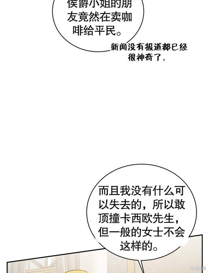 那个乙女游戏的坏结局27话漫画,第36话2图