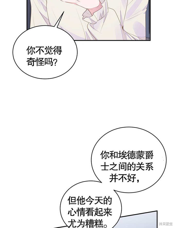 那个乙女游戏的坏结局新连载漫画,第37话1图