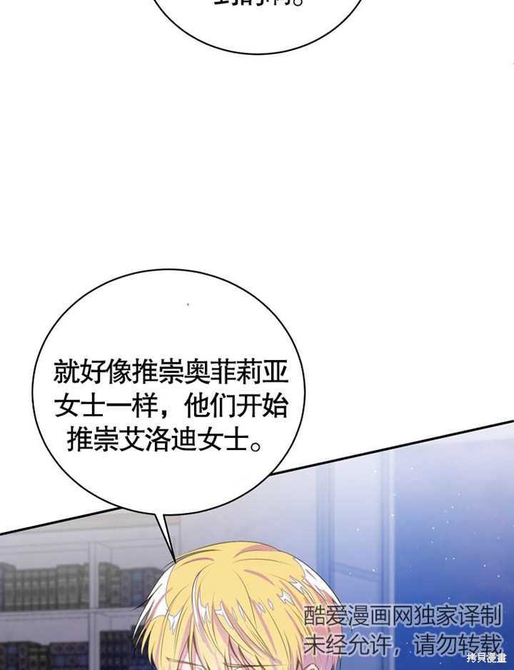 那个乙女游戏的坏结局小说概括漫画,第37话1图