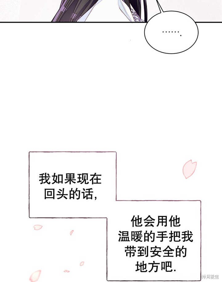 那个乙女游戏的坏结局小说原著漫画,第33话2图