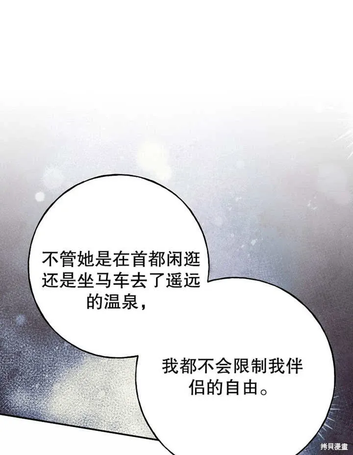 那个乙女游戏的坏结局5话漫画,第45话2图