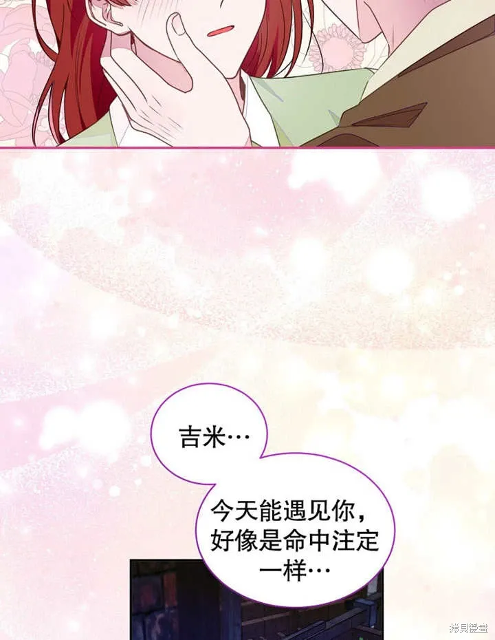 那个乙女游戏的坏结局小说漫画,第43话1图