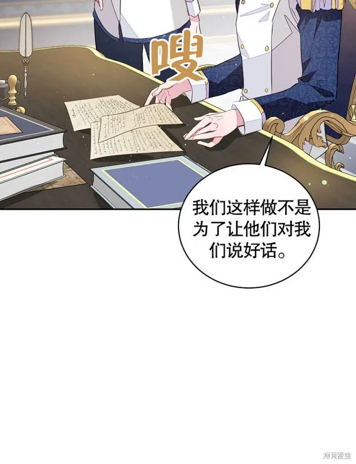 那个乙女游戏的坏结局动漫漫画,第40话1图