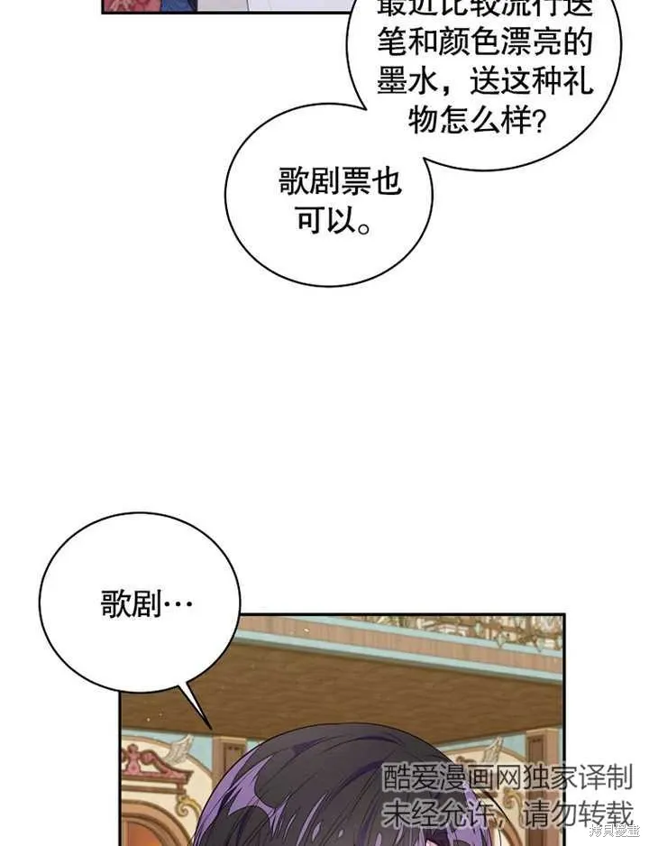 那个乙女游戏的坏结局男主是谁漫画,第41话2图