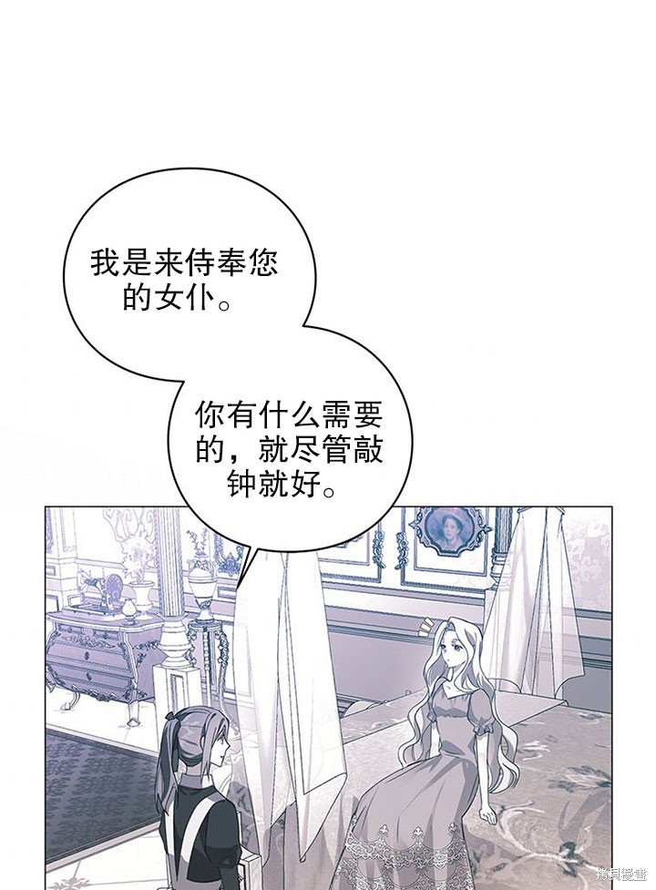 那个乙女游戏的坏结局小说概括漫画,第21话1图