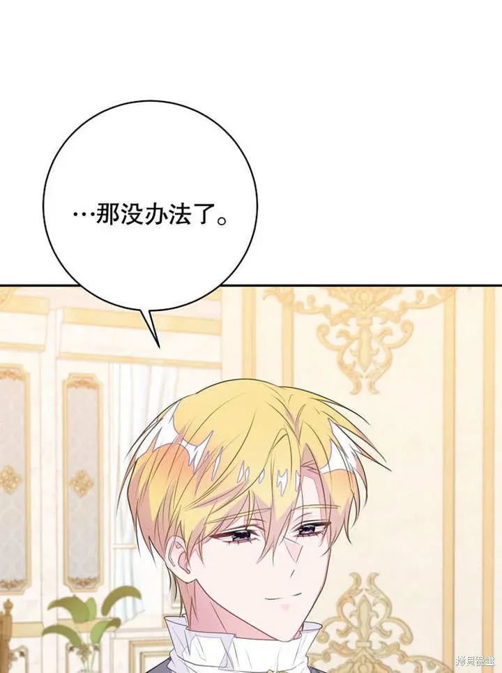 那个乙女的坏结局漫画,第49话1图