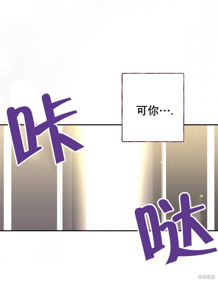 那个乙女游戏的坏结局5话漫画,第31话2图