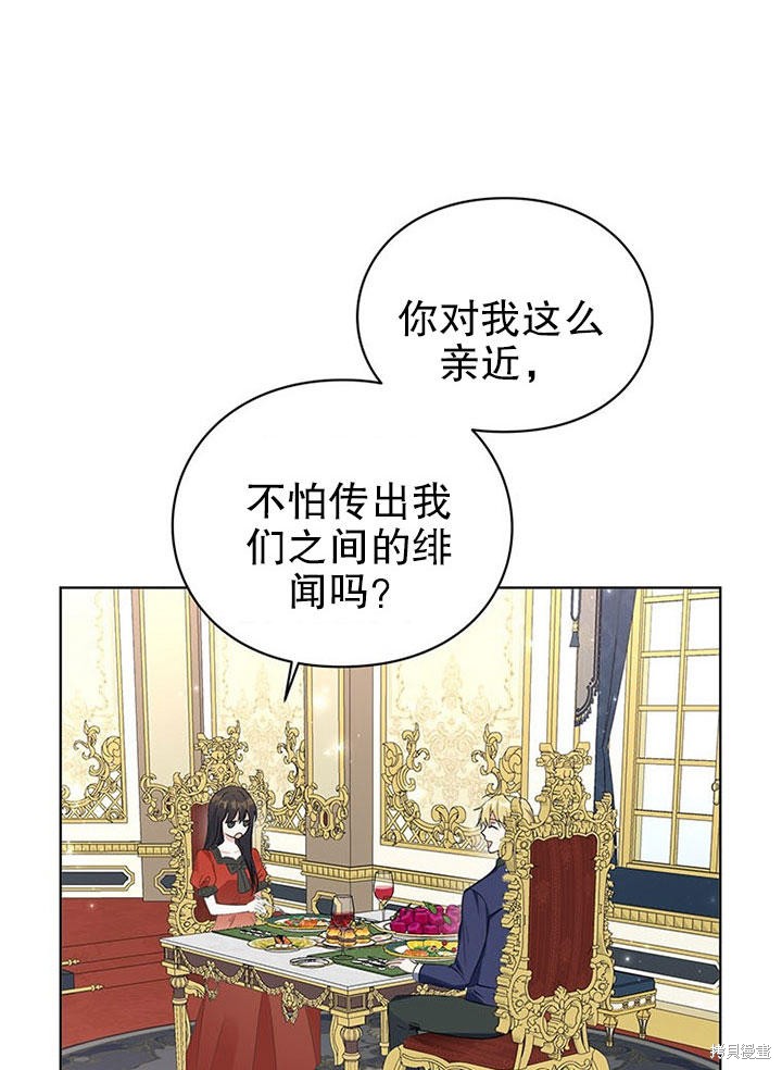 那个乙女的坏结局漫画,第23话2图