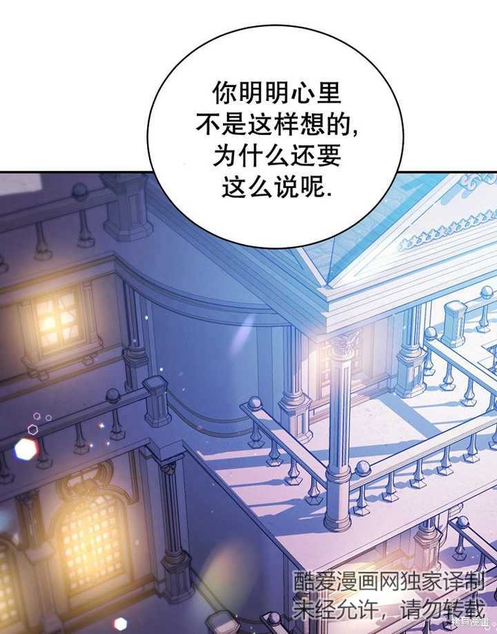 那个乙女游戏的坏结局小说原著漫画,第33话1图