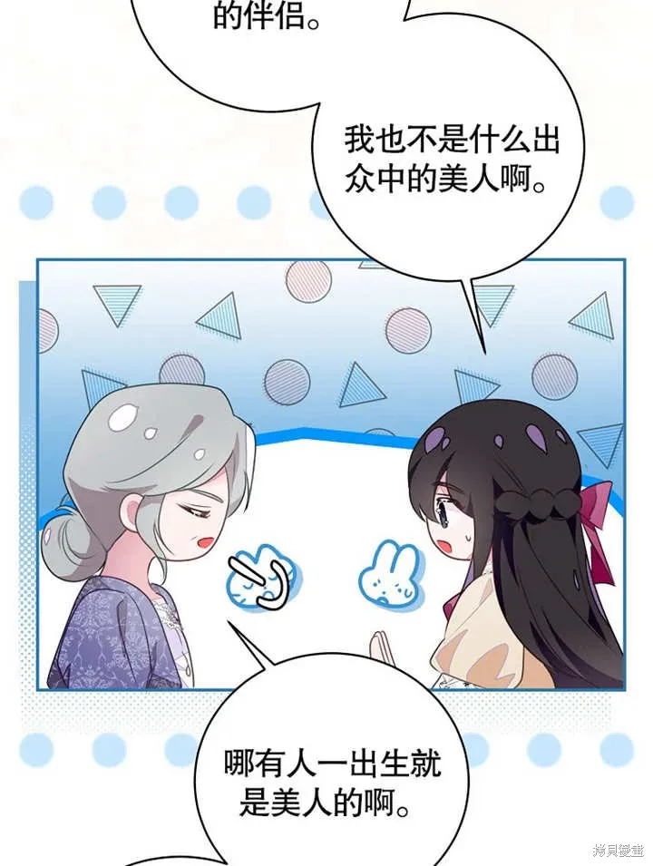 那个乙女游戏的坏结局男主是谁漫画,第44话1图