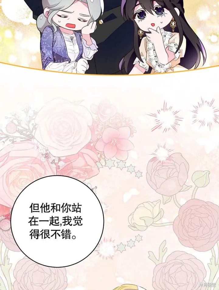 那个乙女游戏的坏结局男主是谁漫画,第44话2图