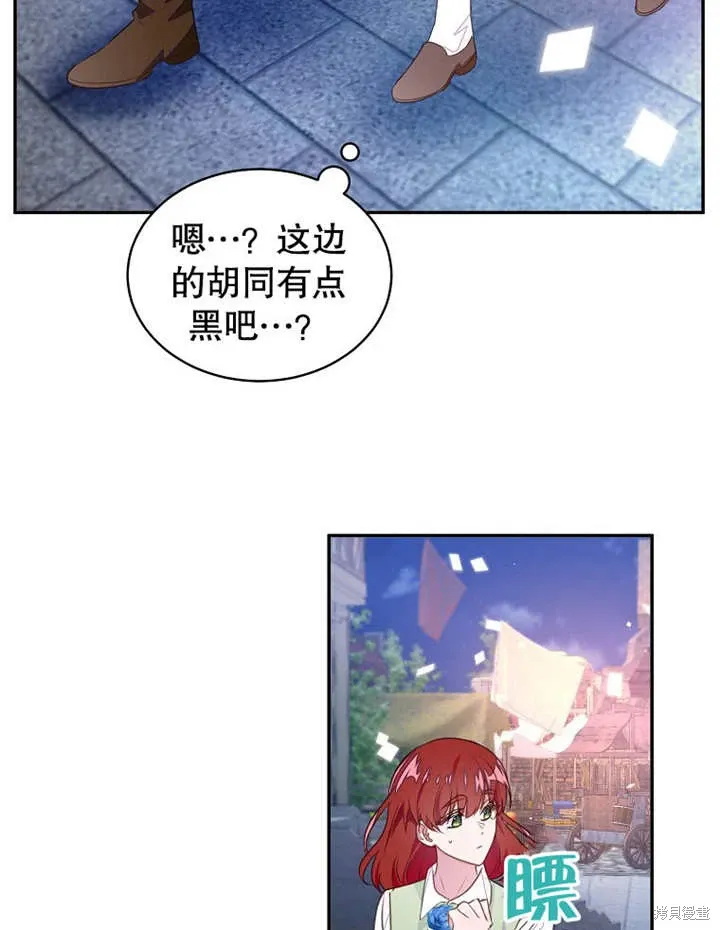 那个乙女游戏的坏结局小说漫画,第43话1图