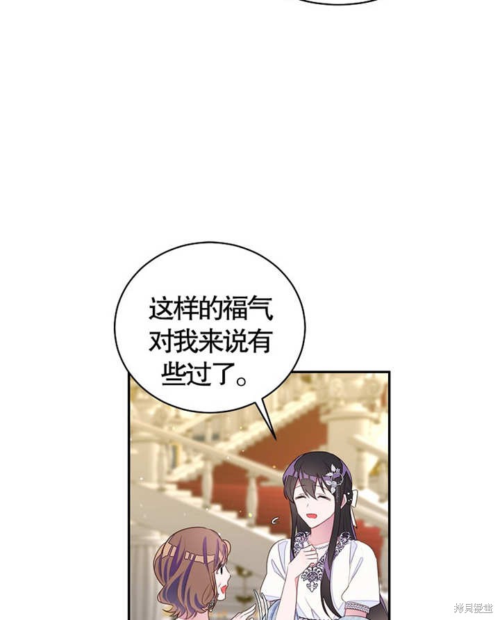 那个乙女游戏的坏结局小说漫画,第28话2图