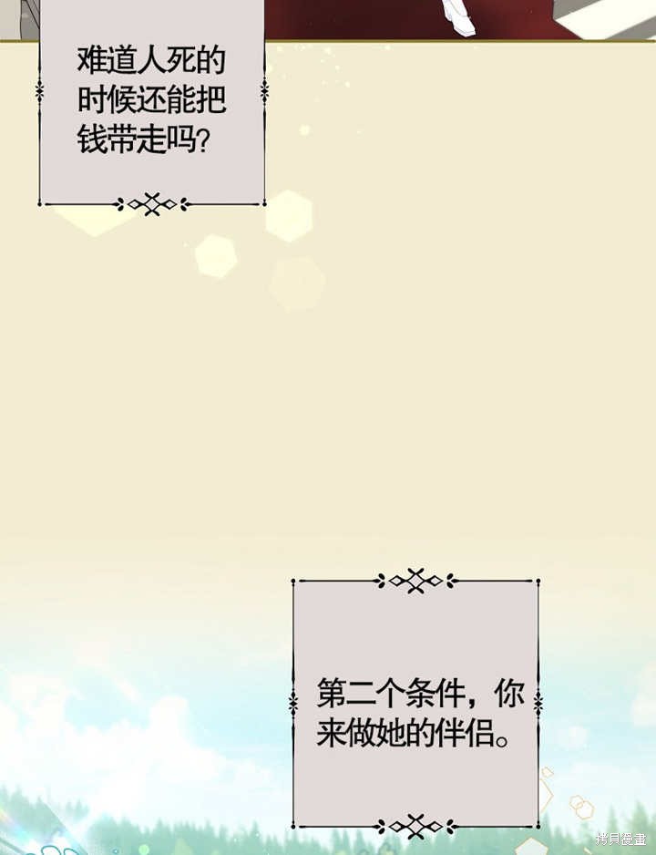 那个乙女游戏的坏结局小说漫画,第35话1图