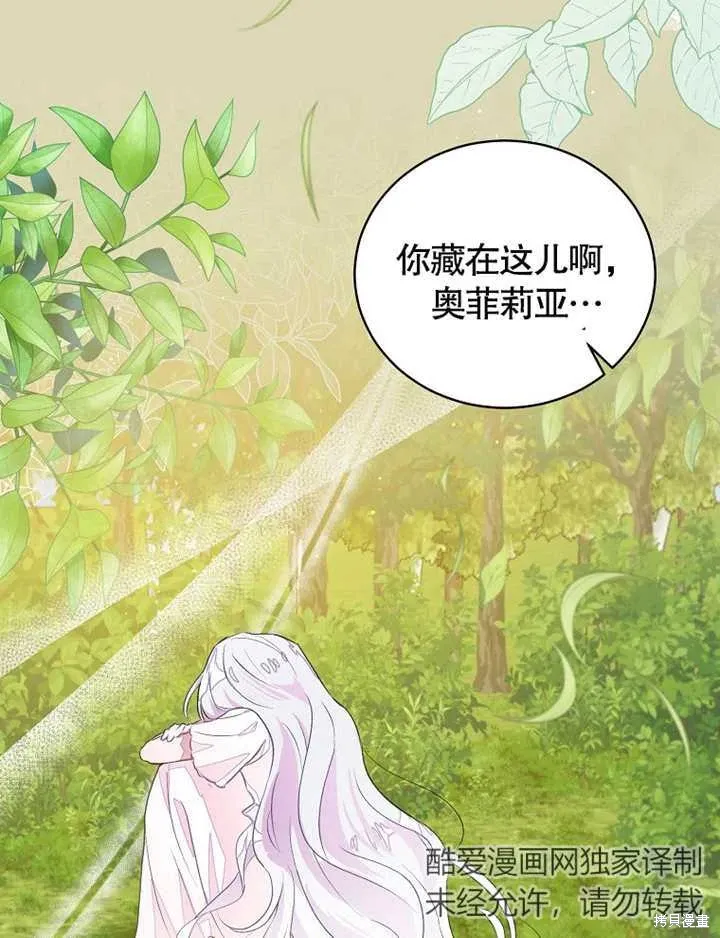 那个乙女游戏的坏结局小说漫画,第42话1图