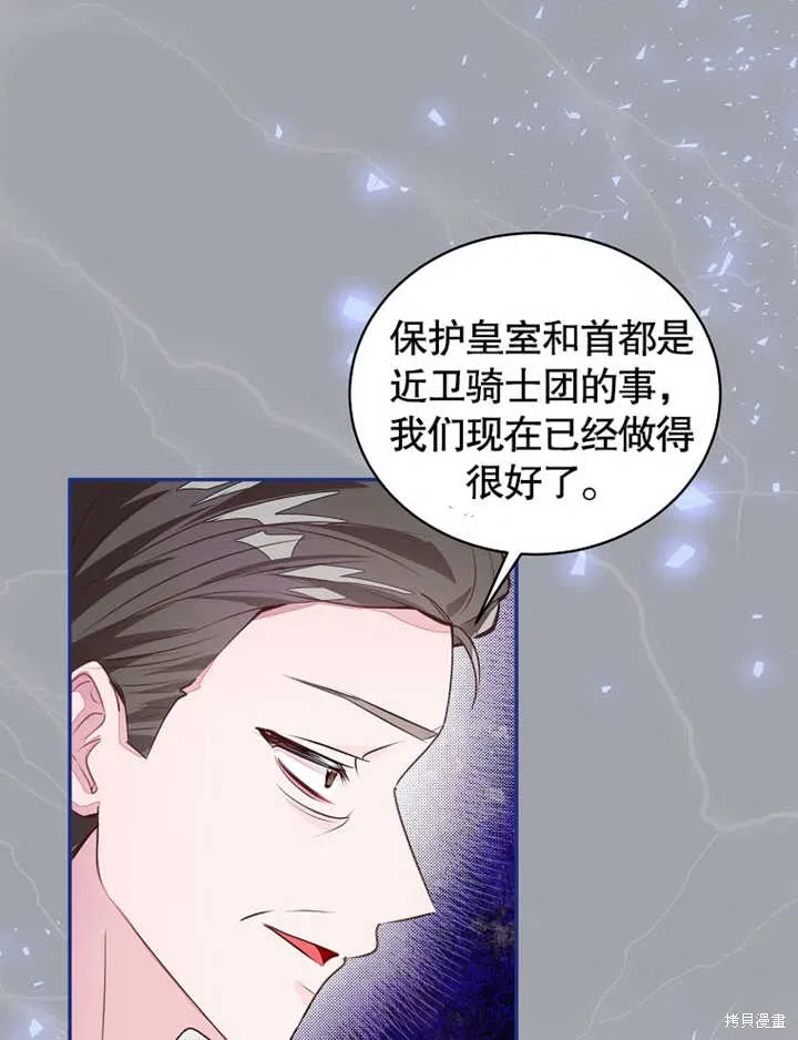 那个乙女游戏的坏结局动漫漫画,第40话1图