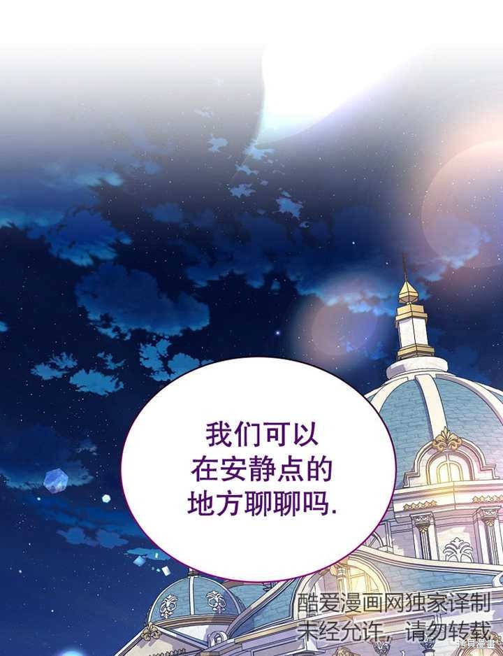 那个乙女游戏的坏结局小说概括漫画,第32话1图