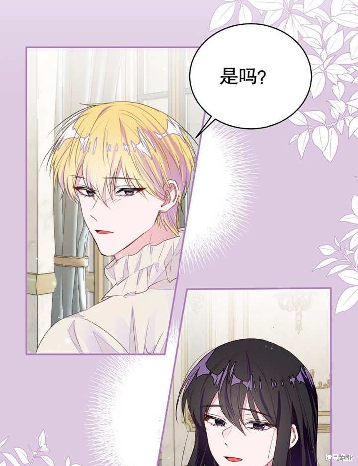 那个乙女游戏的坏结局男主是谁漫画,第36话2图