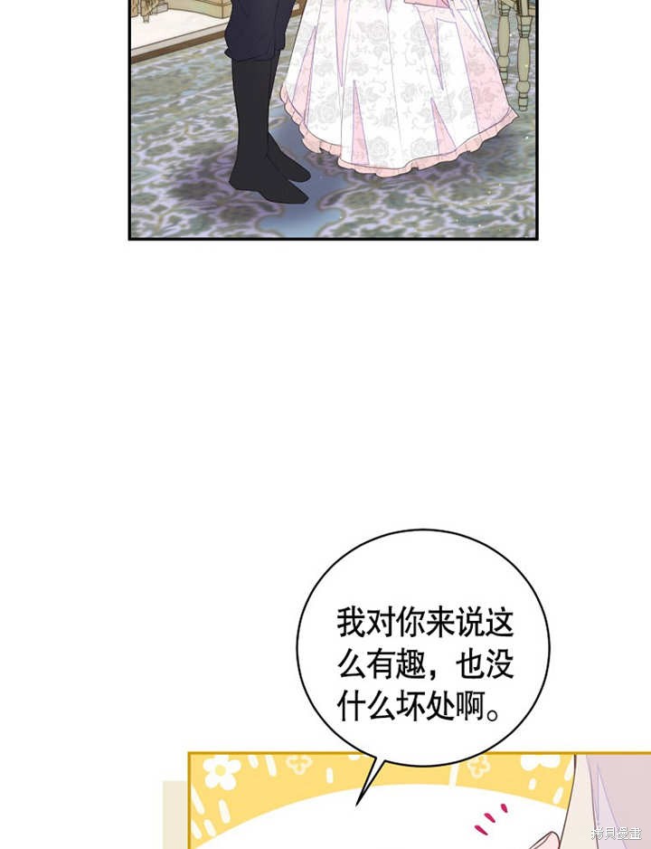 那个乙女游戏的坏结局男主是谁漫画,第36话1图