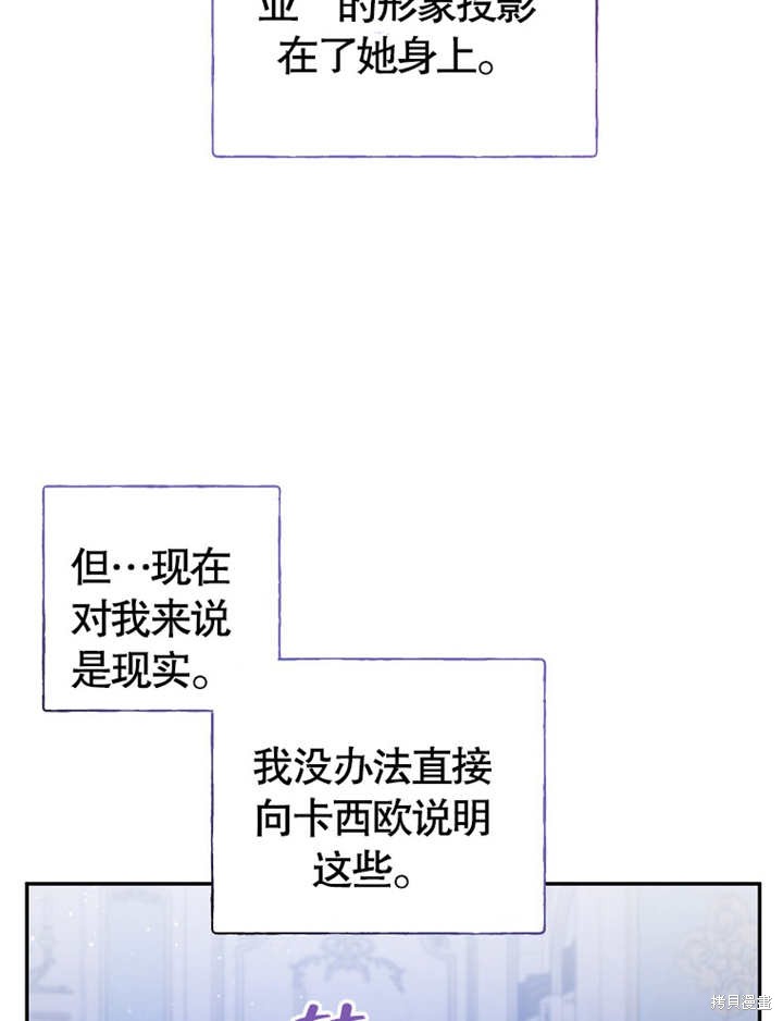 那个乙女游戏的坏结局小说概括漫画,第37话2图