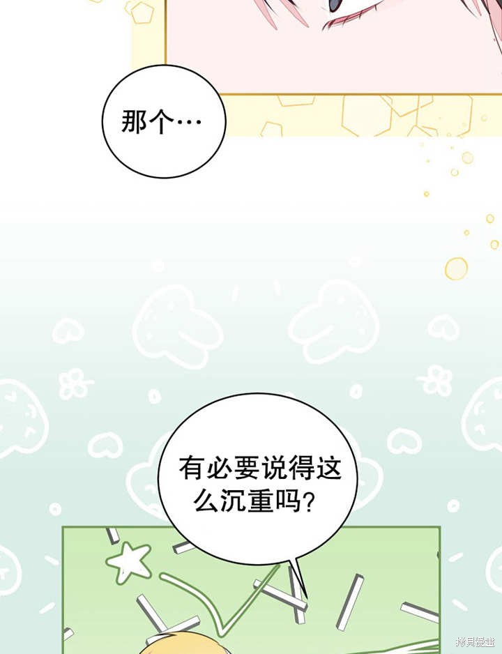 那个乙女游戏的坏结局27话漫画,第36话1图