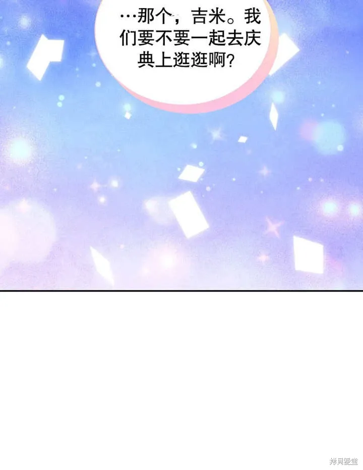 那个乙女游戏的坏结局小说漫画,第43话1图