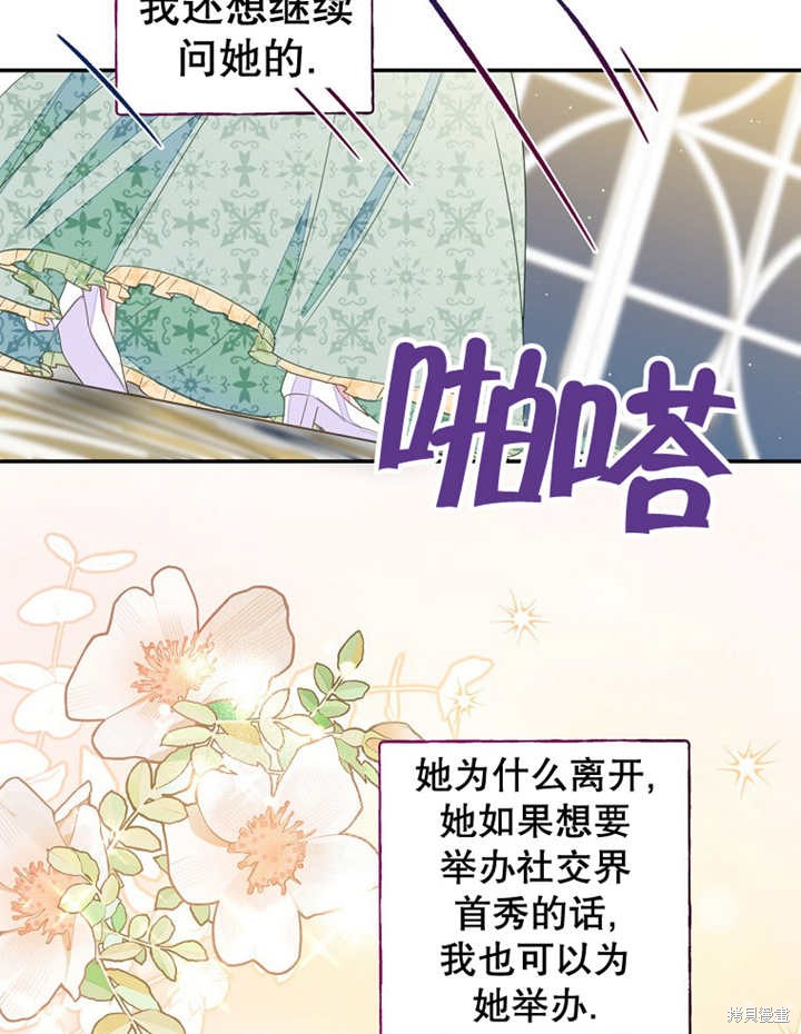 那个乙女游戏的坏结局漫画,第31话2图