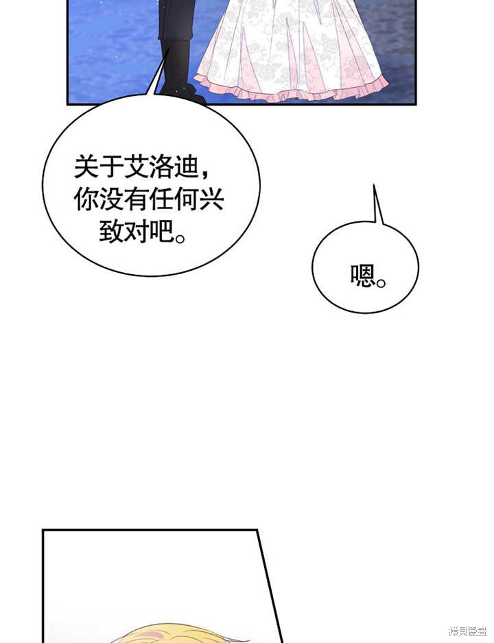 那个乙女游戏的坏结局小说概括漫画,第37话1图