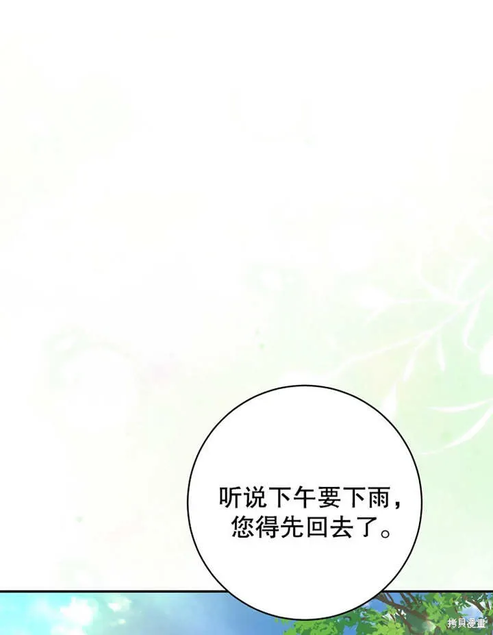 那个乙女游戏的坏结局漫画,第45话1图