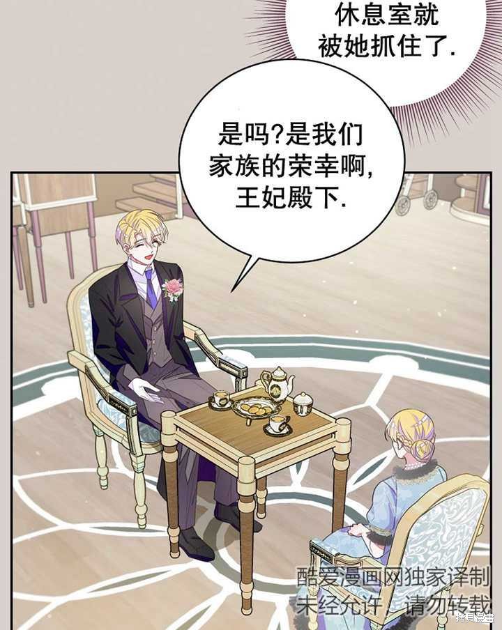 那个乙女游戏的坏结局4漫画,第34话2图