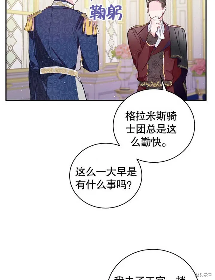 那个乙女游戏的坏结局小说漫画,第40话1图