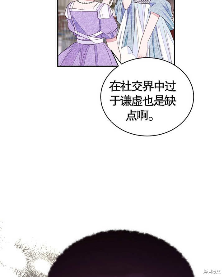 那个乙女游戏的坏结局小说漫画,第28话1图