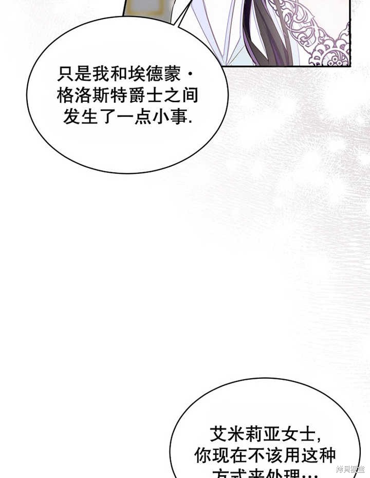 那个乙女游戏的坏结局漫画在线观看观看漫画,第30话2图