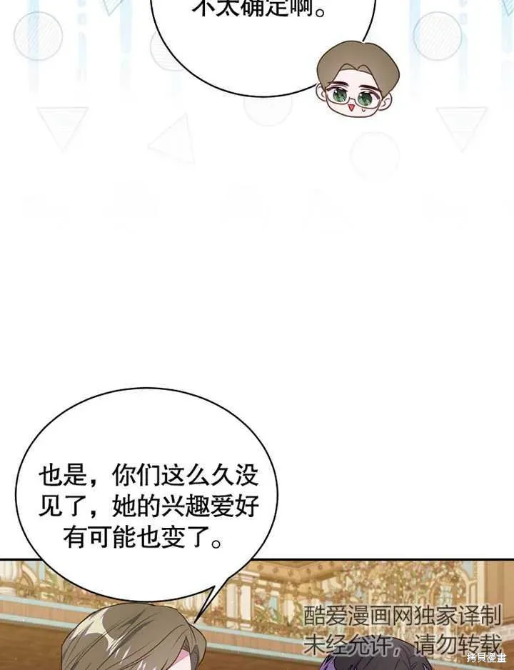 那个乙女游戏的坏结局男主是谁漫画,第41话2图