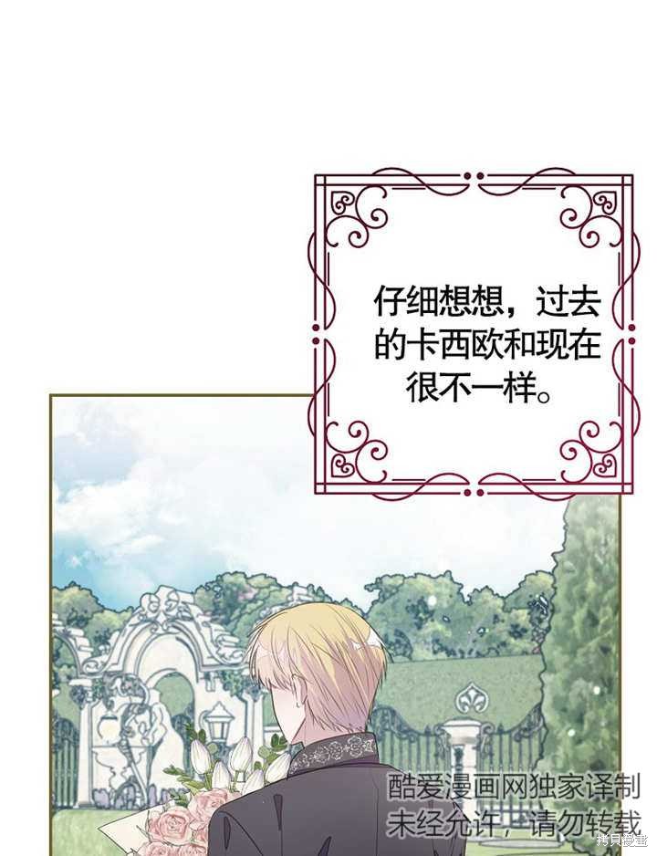 那个乙女游戏的坏结局男主是谁漫画,第36话2图