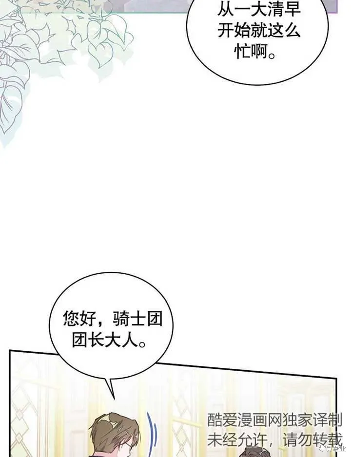 那个乙女游戏的坏结局31漫画,第40话2图