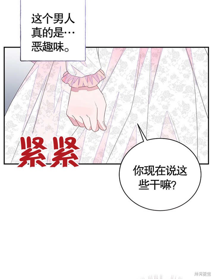 那个乙女游戏的坏结局小说概括漫画,第37话1图