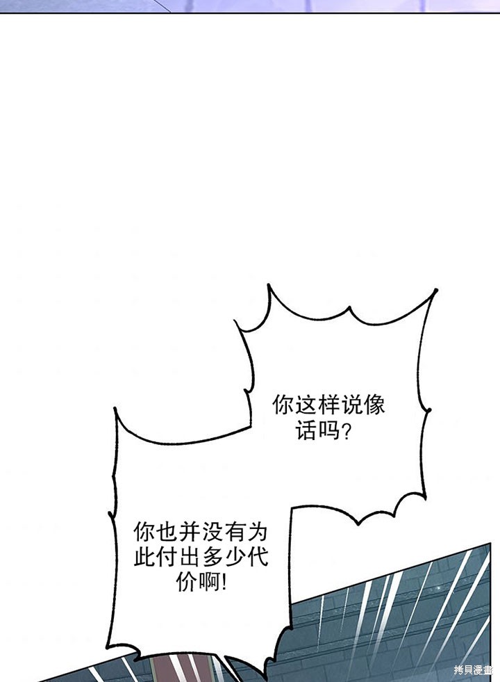 那个乙女游戏的坏结局漫画免费漫画,第24话1图