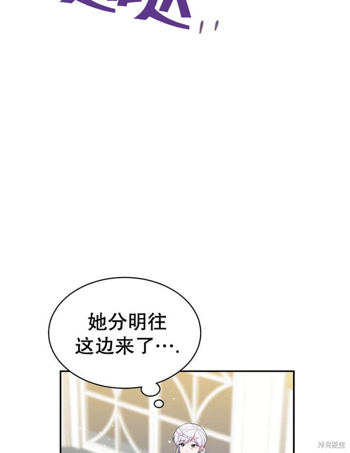 那个乙女游戏的坏结局漫画,第31话2图