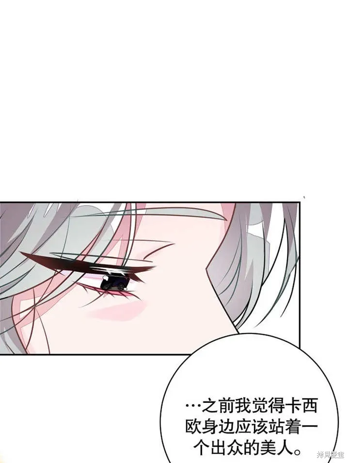 那个乙女游戏的坏结局男主是谁漫画,第44话1图