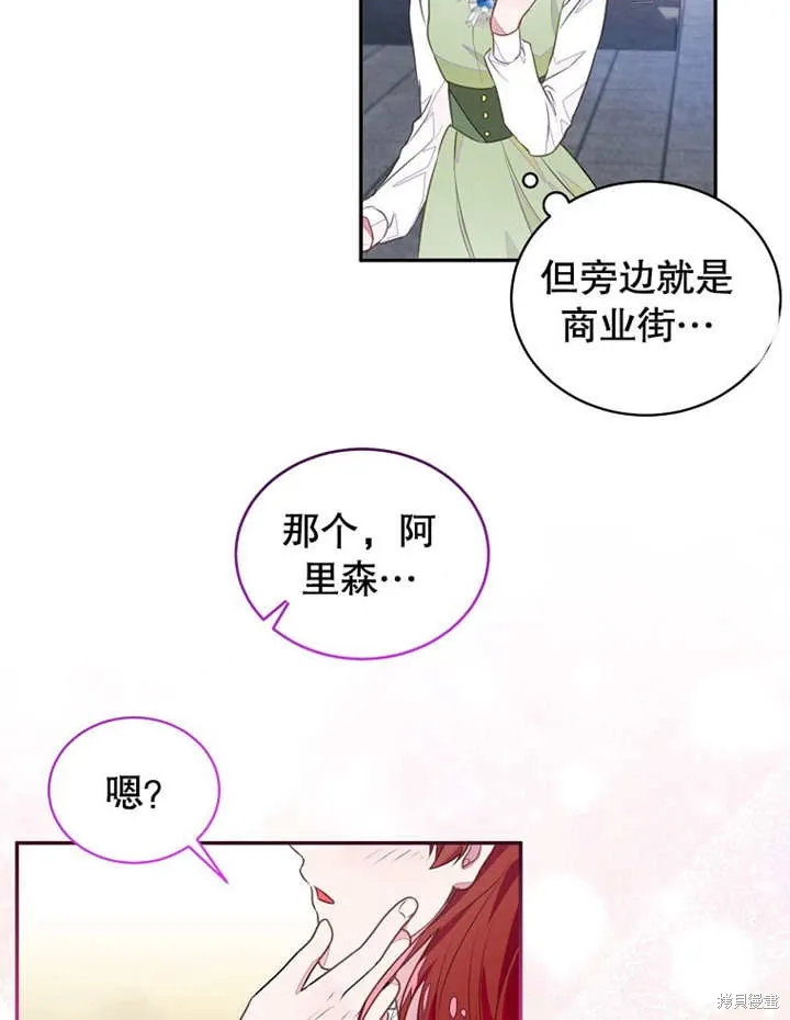 那个乙女游戏的坏结局小说漫画,第43话2图