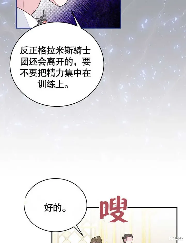 那个乙女游戏的坏结局动漫漫画,第40话2图