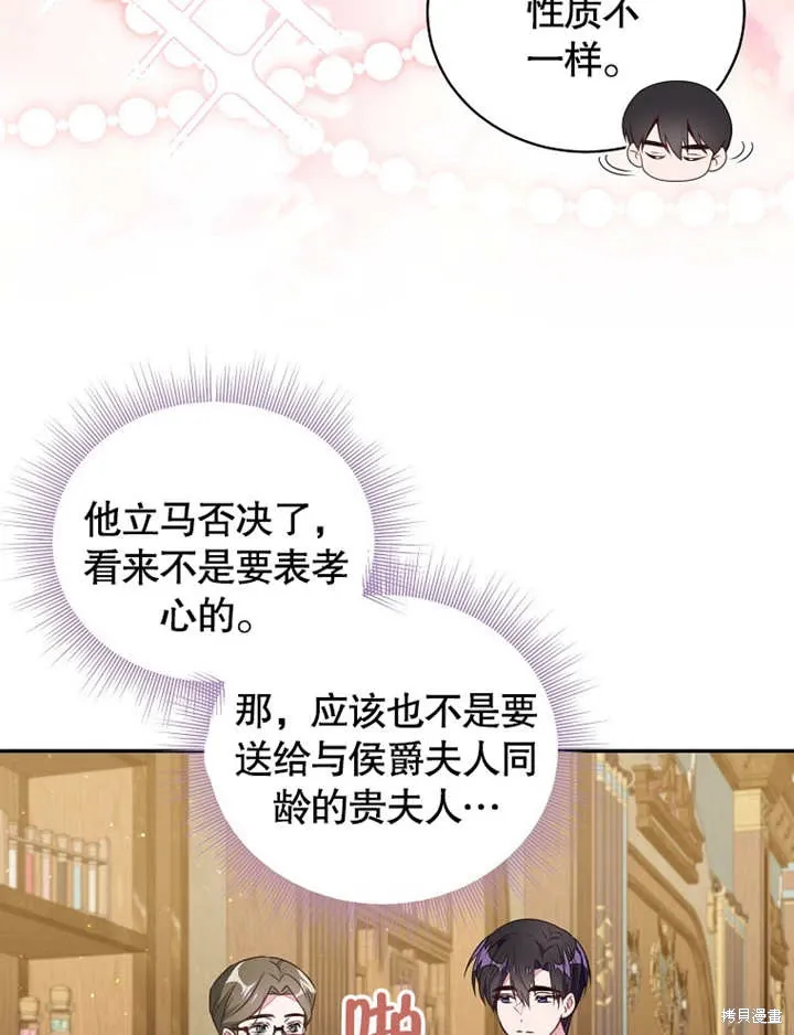 那个乙女游戏的坏结局男主是谁漫画,第41话1图